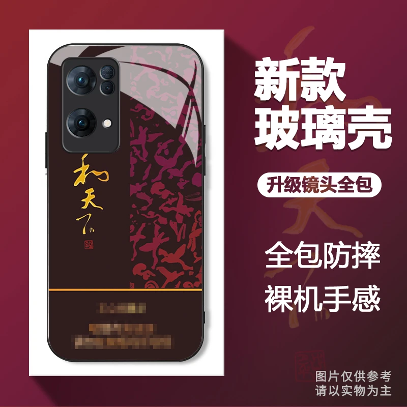 适用于【OPPO】Reno7Pro新款和天下图案创意玻璃壳全包手机壳