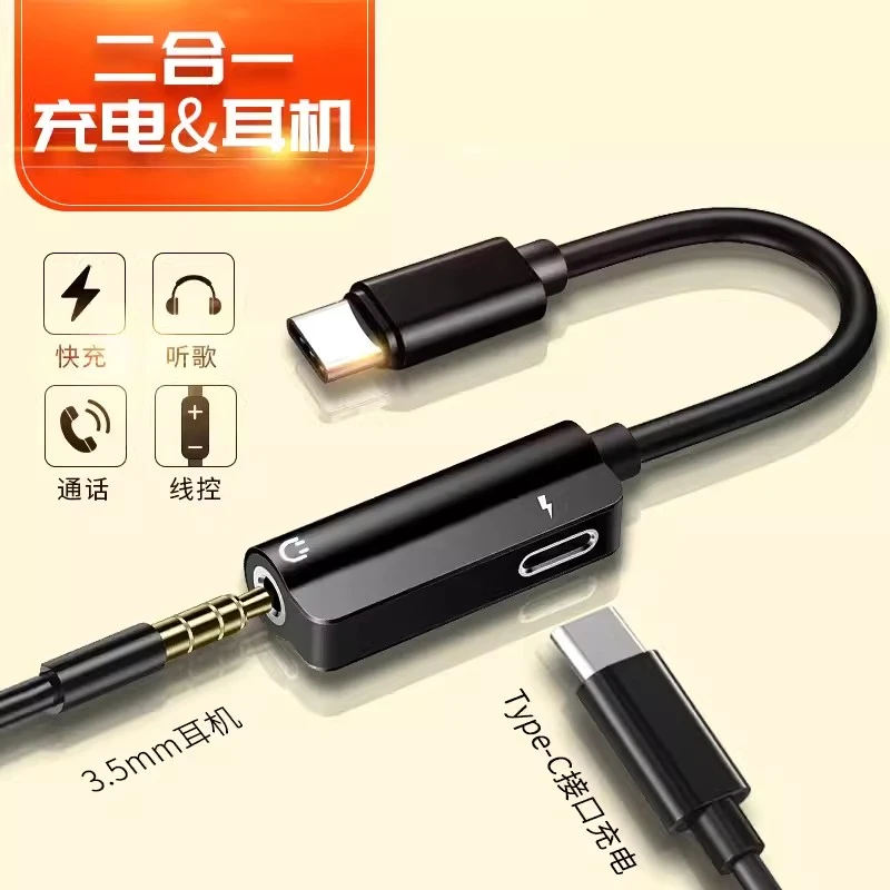 耳机转接头适用vivo手机充电听歌转换线二合一type-c转3.5mm游戏