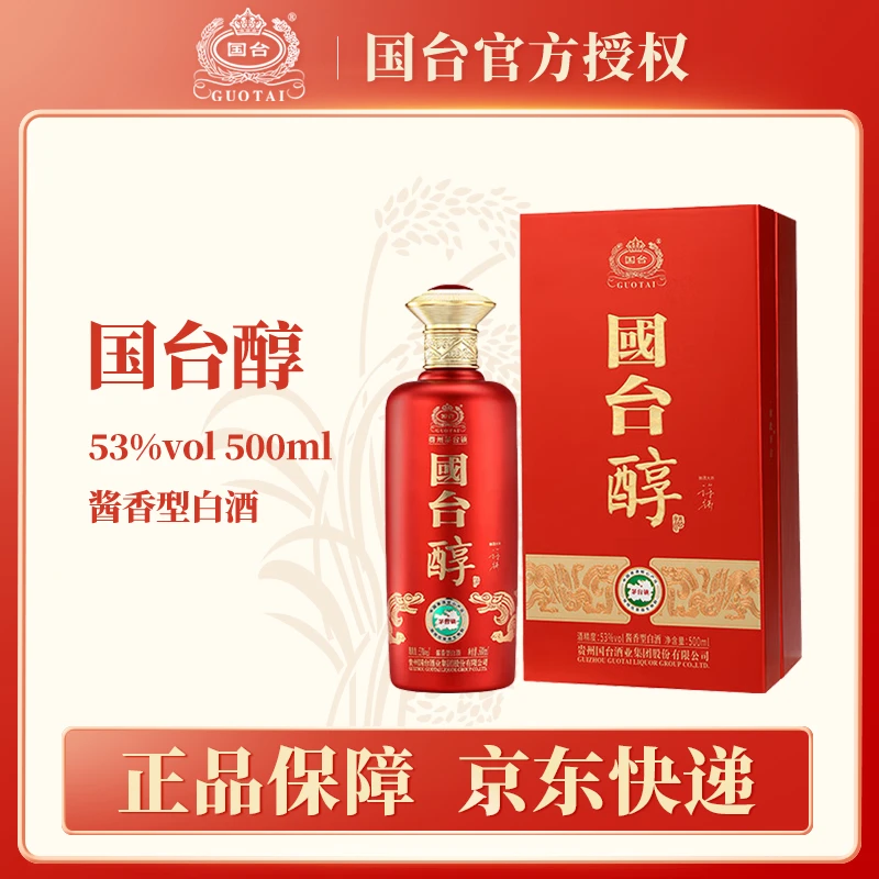 国台醇 53度酱香型白酒500ml 过节送礼 纯粮酿酒 品质保证53度500