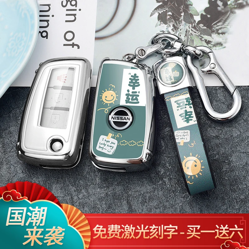 适用日产2016/22新款轩逸 蓝鸟尼桑折叠汽车钥匙包套壳扣国潮