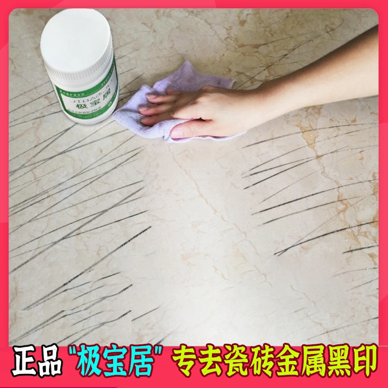 瓷砖划痕清除剂瓷砖地砖黑印清洁剂金属铝合金刮痕修复剂