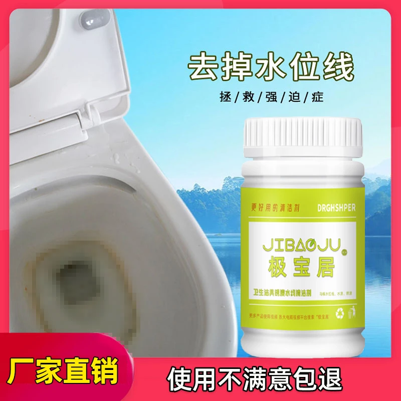 极宝居马桶水位线圈清洁剂强力清除卫生间水渍水锈黄印瓷砖去污粉