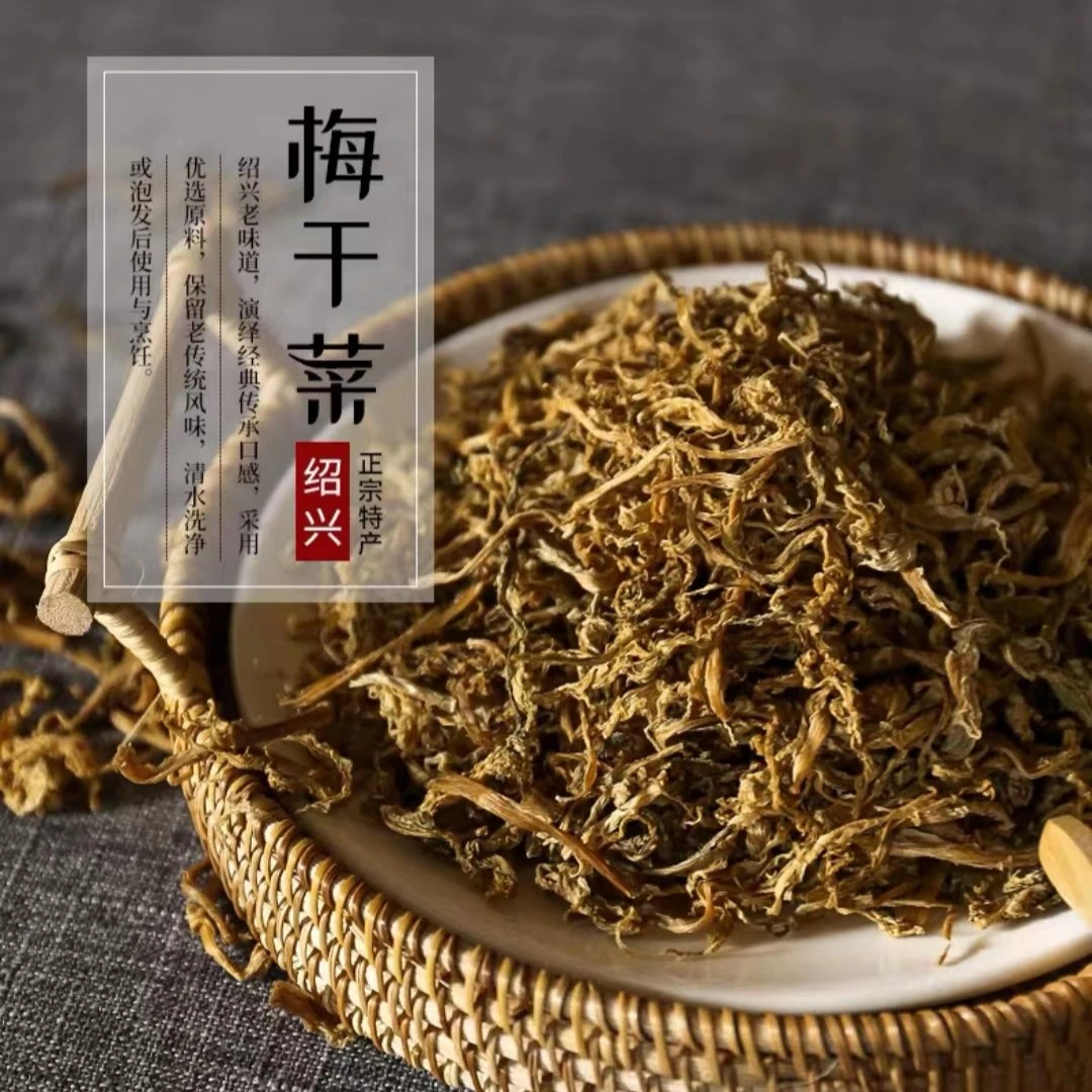 绍兴特色无沙（农家梅干菜）（农家笋干菜）半斤装起产地直发