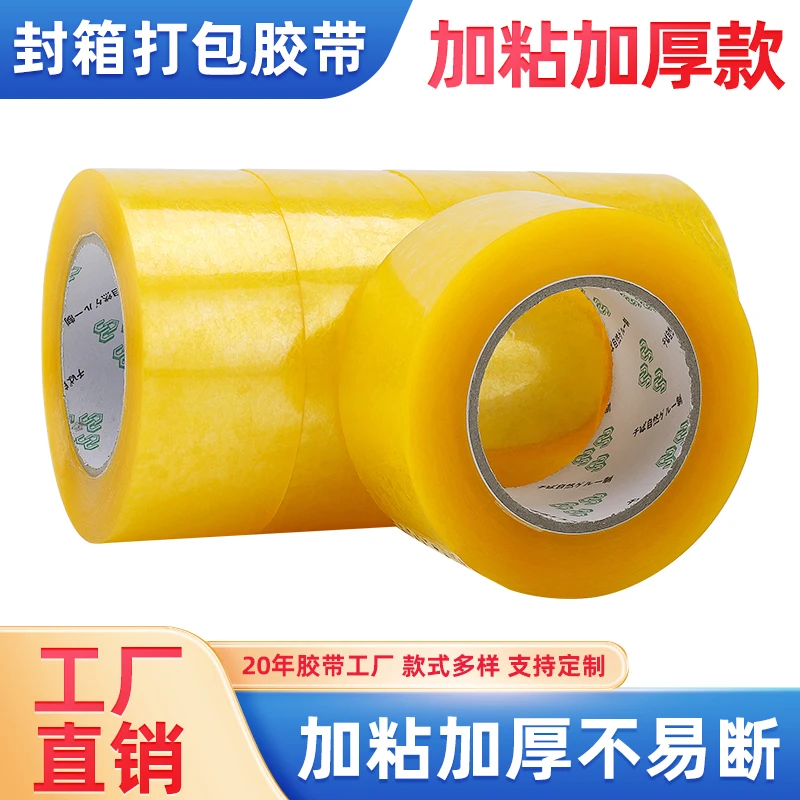 现货厂家55*1.6厚透明胶带整箱批发封箱大卷米黄胶纸打包快递胶带