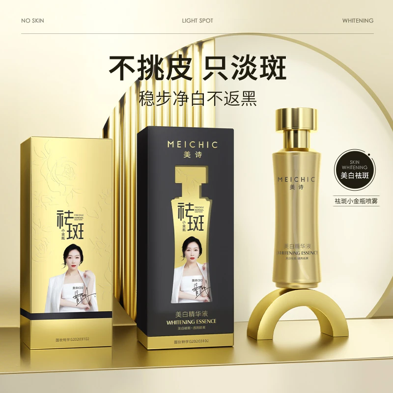 【祛斑水】韦香儿美白精华液-Ⅲ