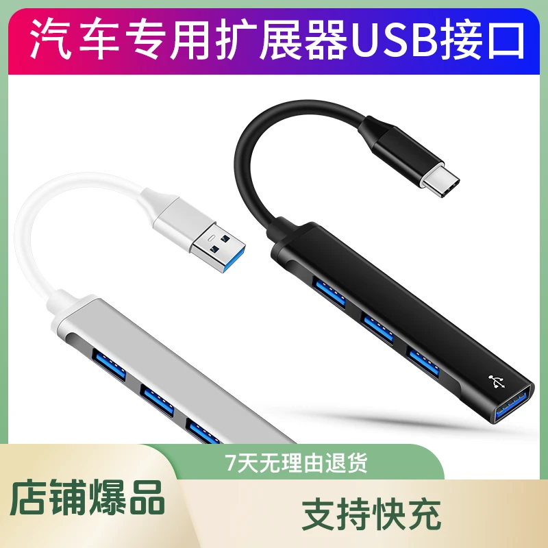 快充充电器车载充电线三合一USB