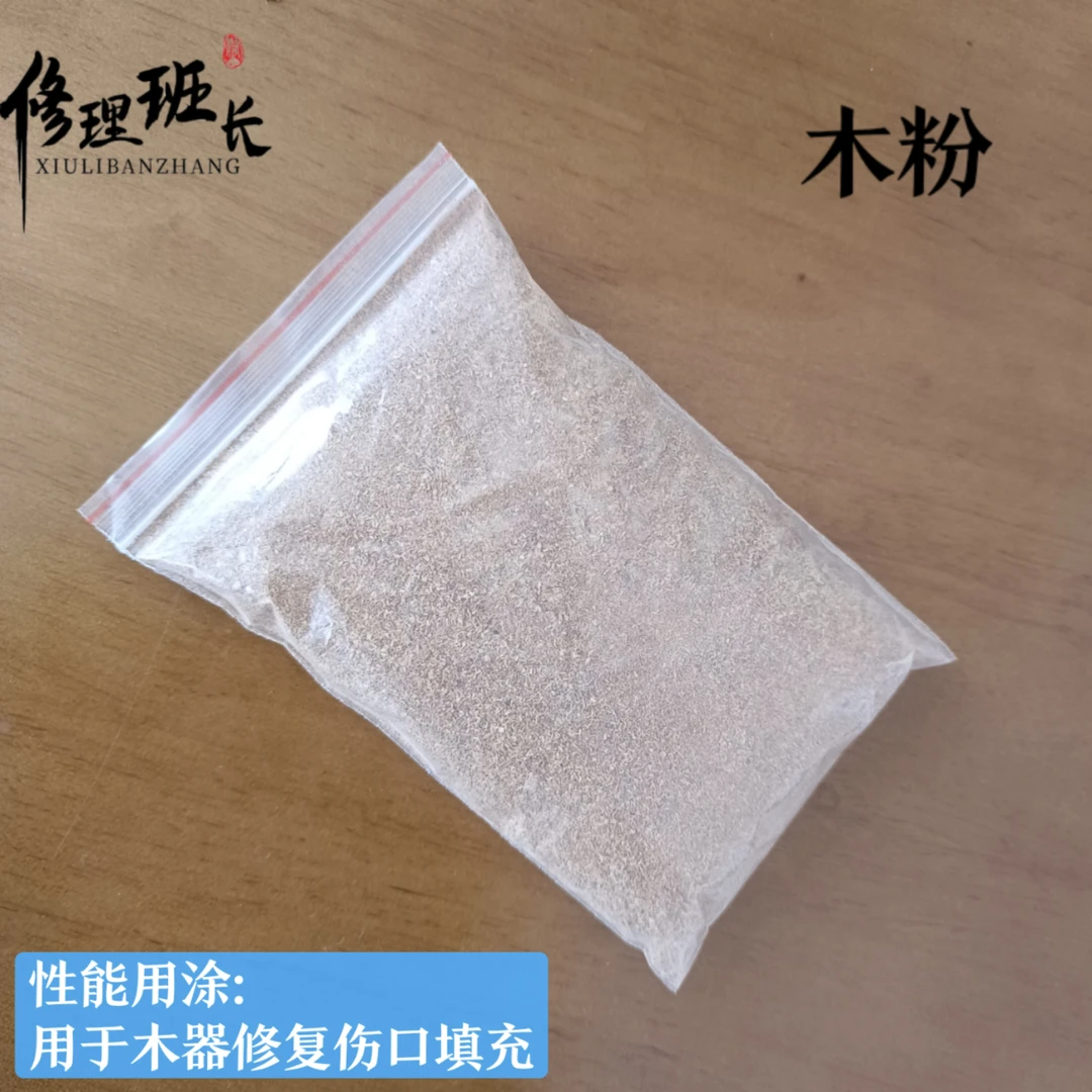 家具维修材料 红木粉