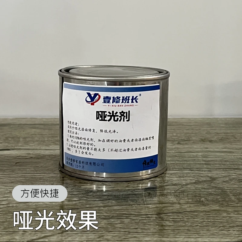 家具维修材料 哑光剂