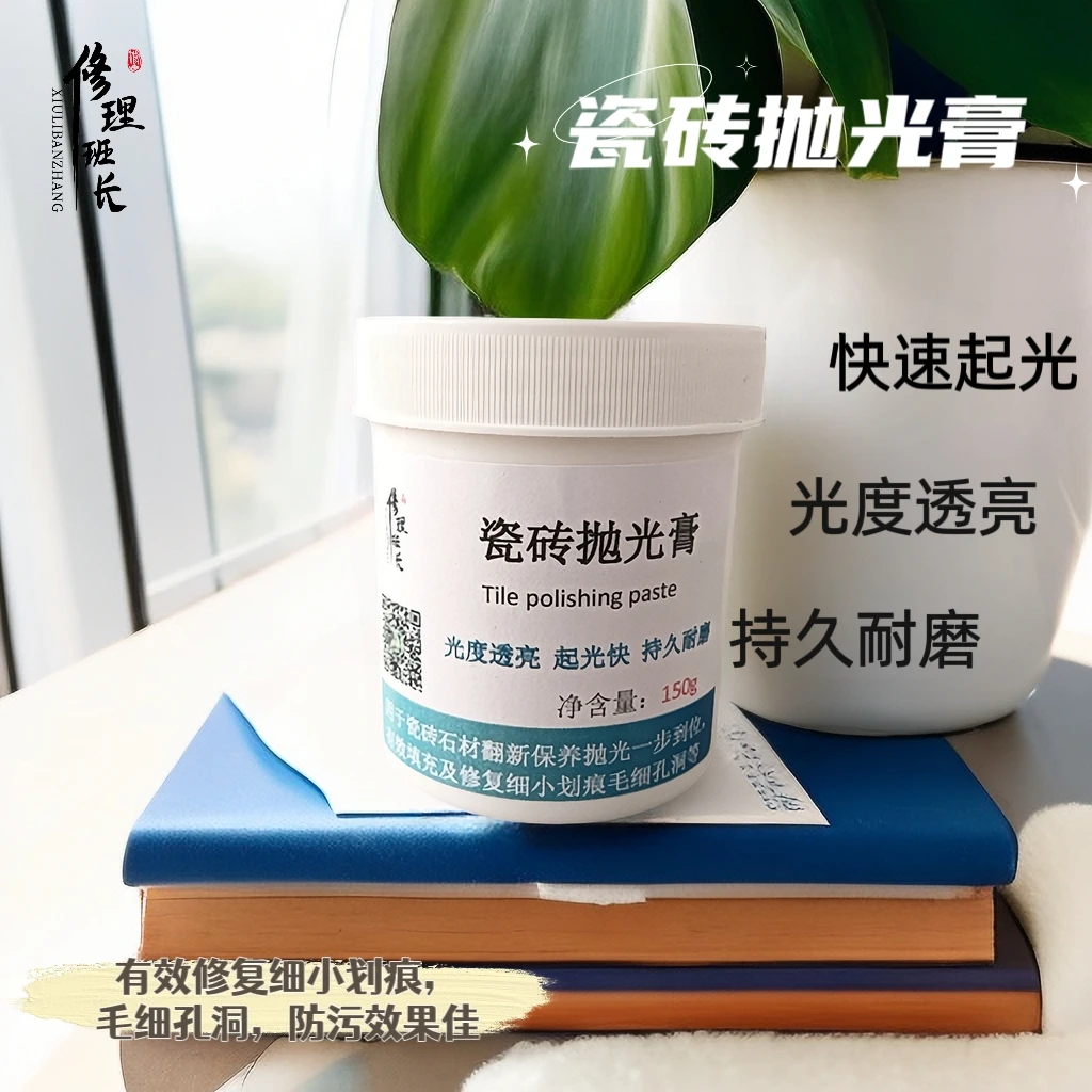 快起光 耐磨瓷砖抛光膏 划痕抛光 毛细孔填充