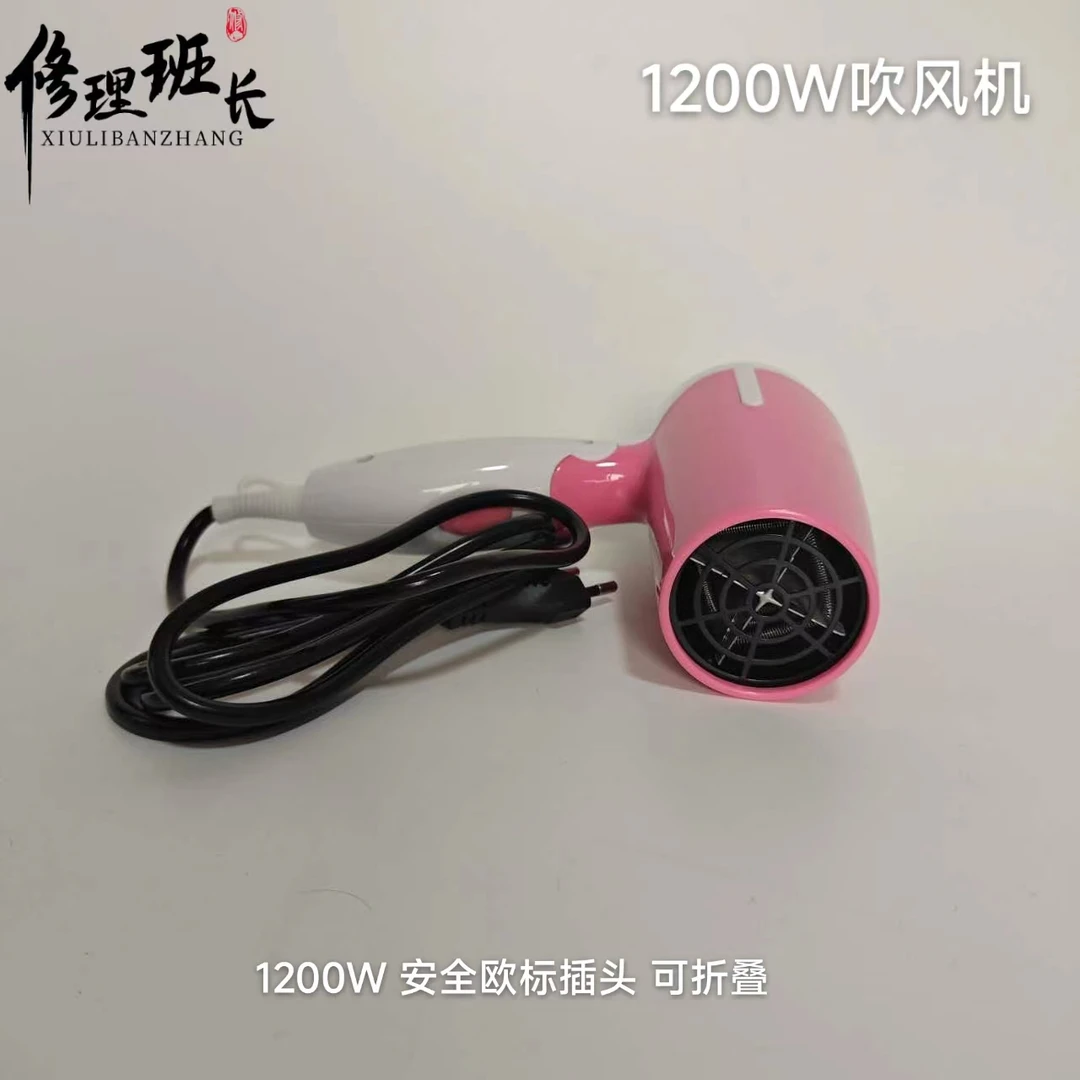 家具维修材料 吹风机 电吹风机  小巧吹风机 可折叠吹风机 1200W