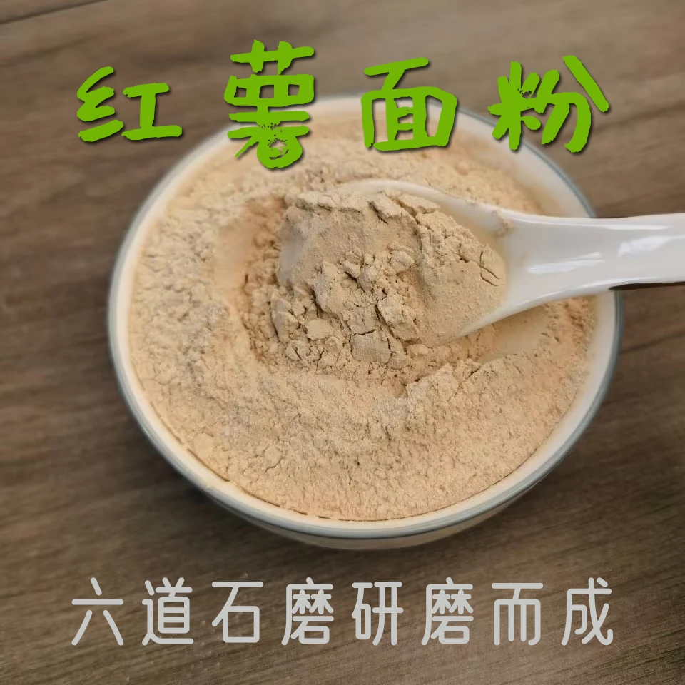 正宗红薯面粉地瓜面食用农家石磨面粉非淀粉泌阳自制做窝头面条