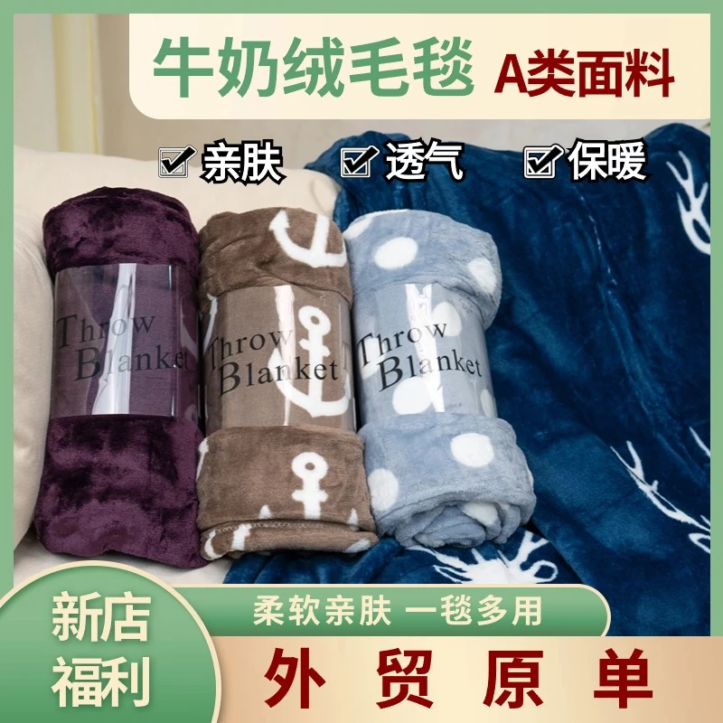 新店福利亲肤牛奶绒四季居家公司午睡沙发毯双面绒毛毯柔软午睡毯