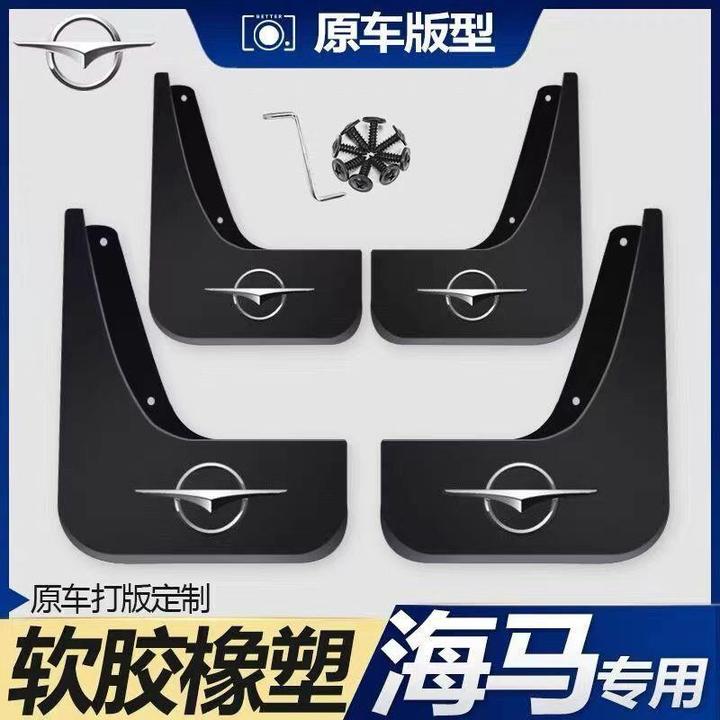 海马M3 M5 M6 S5 S7 V70 8S福美来二三代海福星普力马汽车挡泥板