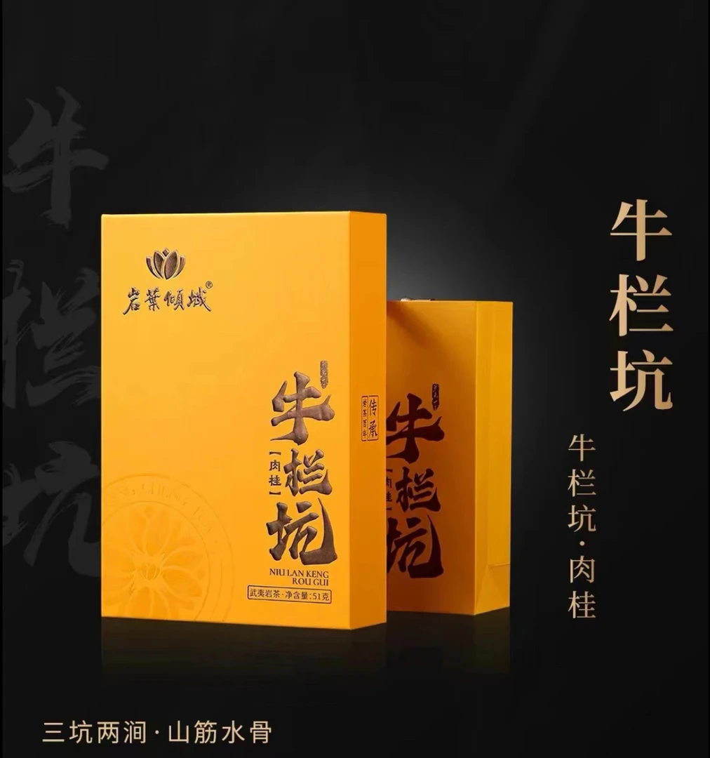 岩叶倾城百年茶企—牛栏坑肉桂核心正岩山场51g（8.5g*6泡）礼盒装