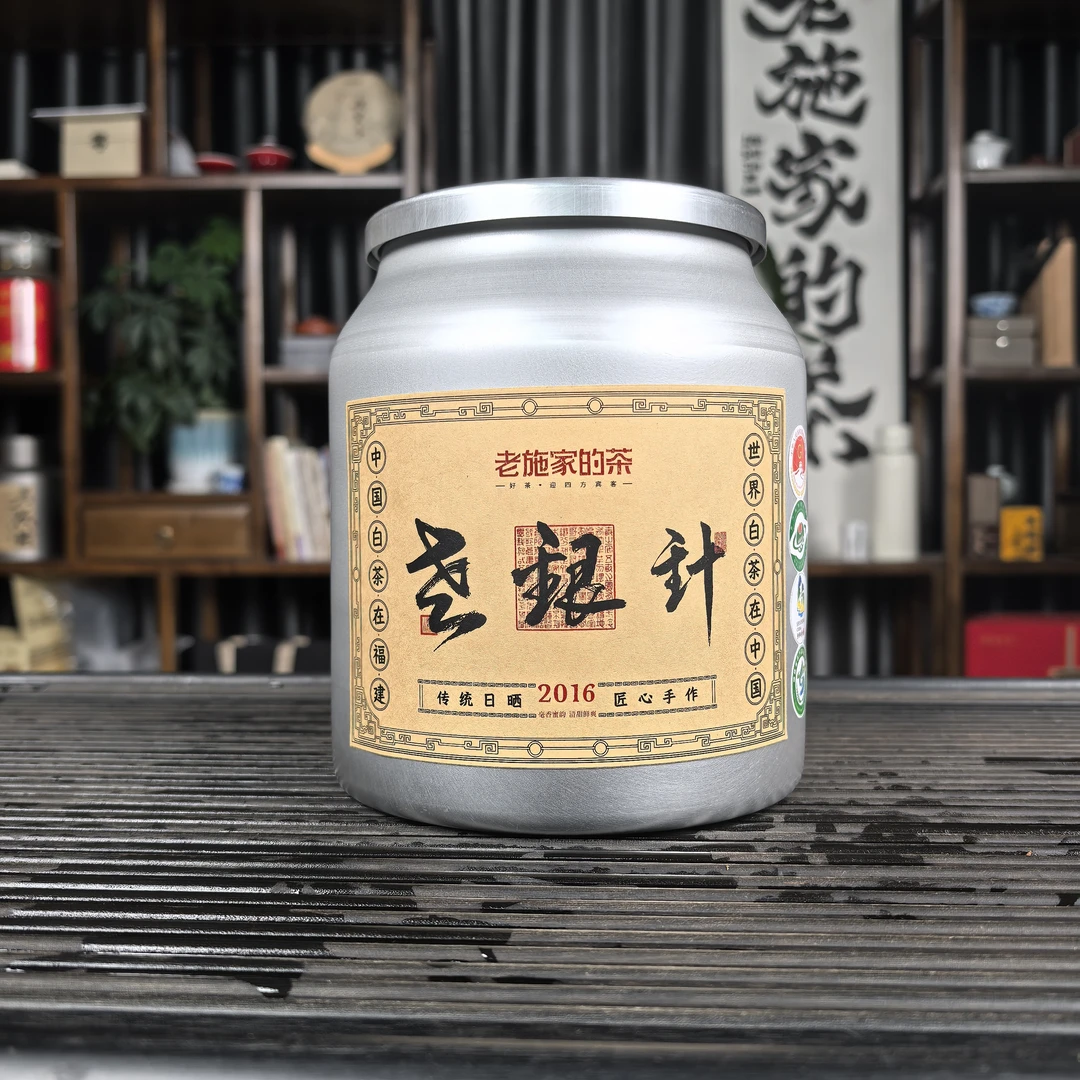 【施茗茶叶】2016年老银针-开园头采，高等级老银针！不支持试喝！
