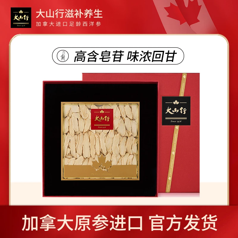 加拿大进口西洋参原参切片新版大礼盒 115g DL#2 送礼礼盒七夕