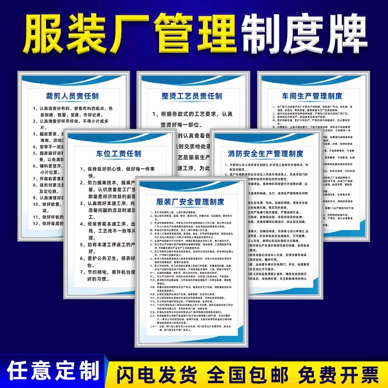 服装厂管理制度牌生产车间缝纫工裁剪人员责任制员工守则挂图