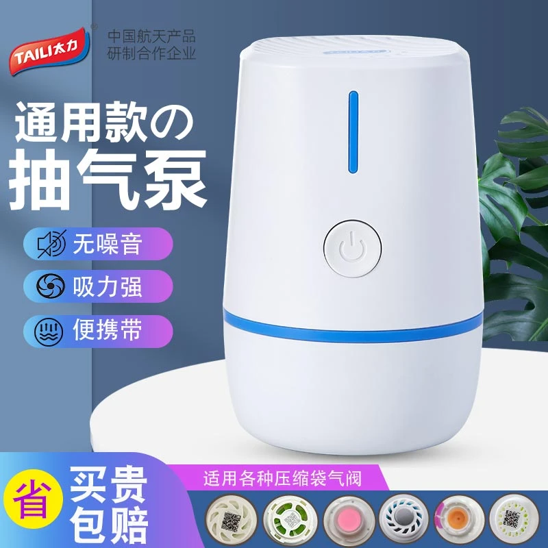 太力压缩袋电动抽气泵真空机真空泵小型家用衣服棉被收纳袋电泵