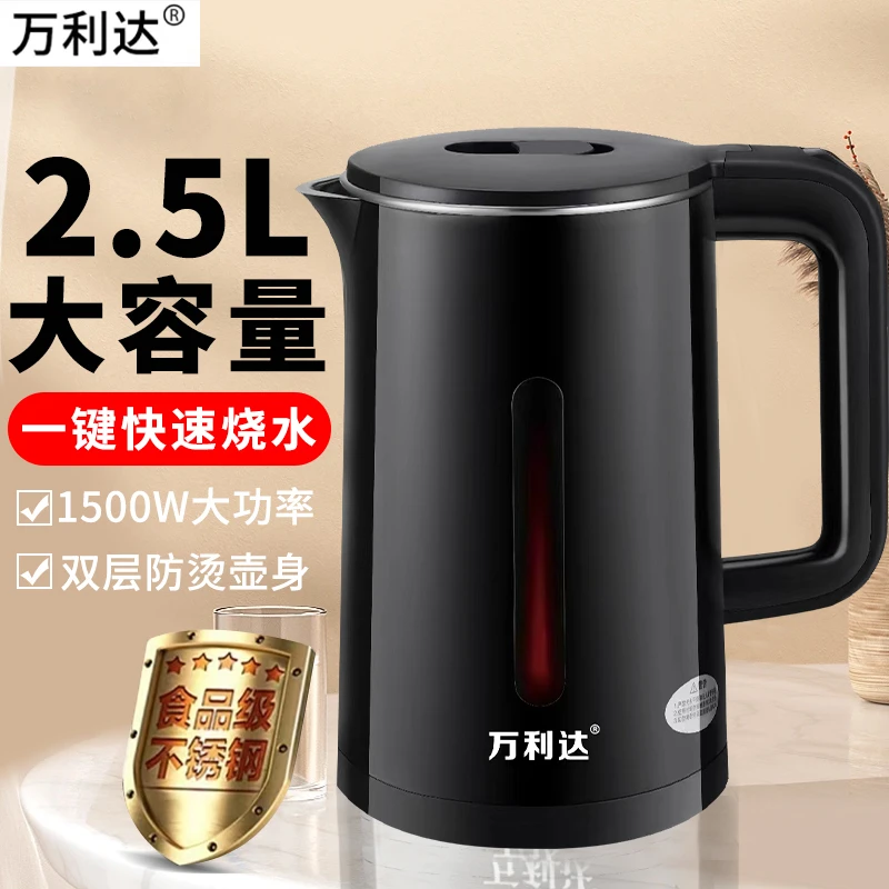 万利达2.5L烧水壶一年保修防干烧防烫烧水壶食品级不锈钢电热水壶