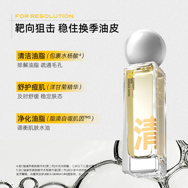 【油皮专研】C咖大头精华水舒缓深层清洁温和控油补水保湿修护细肤