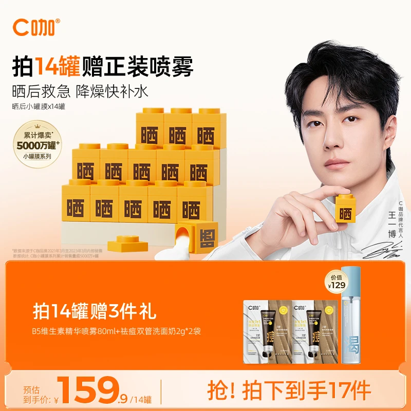 【王一博同款】C咖精华小罐膜晒后补水保湿舒缓修护涂抹式面膜
