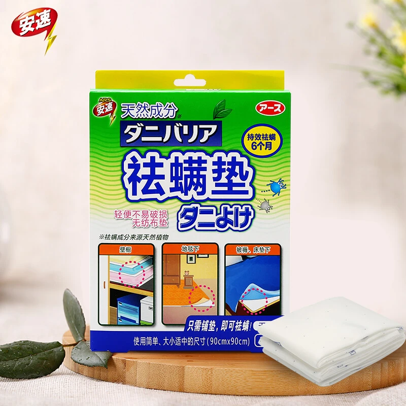 ARS/安速除螨垫祛螨垫家用除螨天然植物祛螨螨虫克星无香型2片/盒