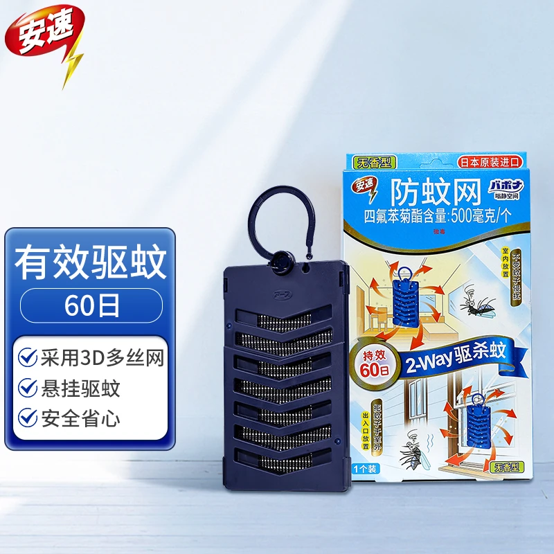 ARS/安速【2023年12月到期-介者慎拍】驱蚊网室内便捷防蚊网60日