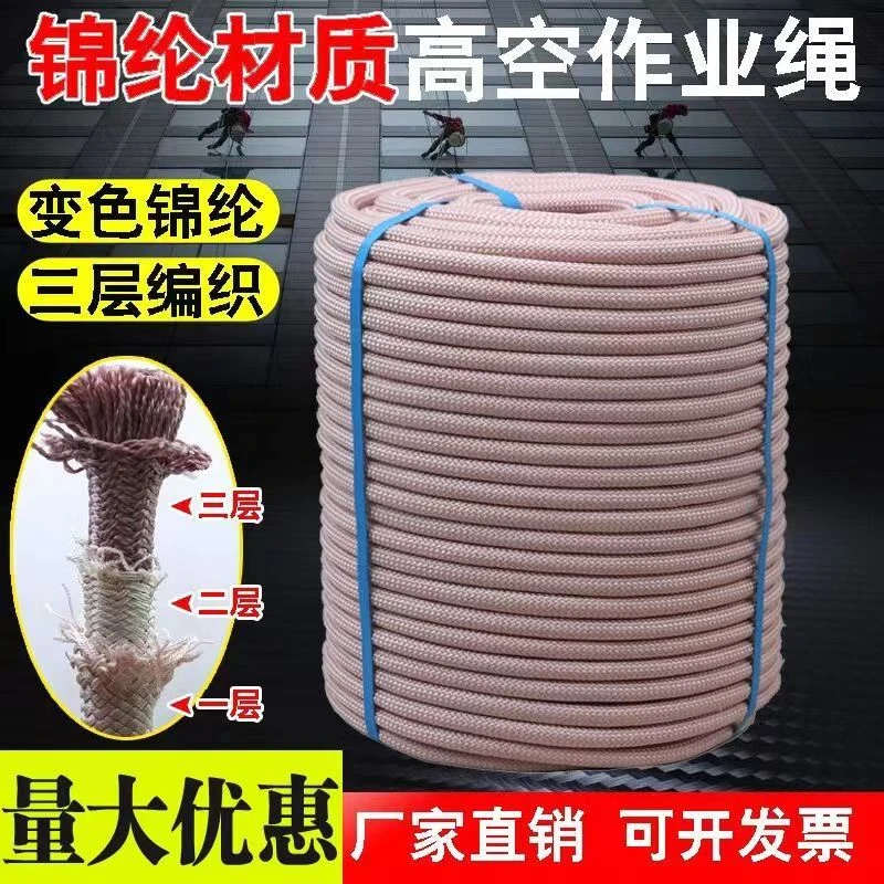 锦纶安全绳耐磨耐晒高空作业专用外墙吊篮绳蜘蛛人电力牵引绳户外