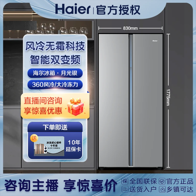 Haier/海尔冰箱481大容量变频对开门家用干湿分储智能WIFI物联