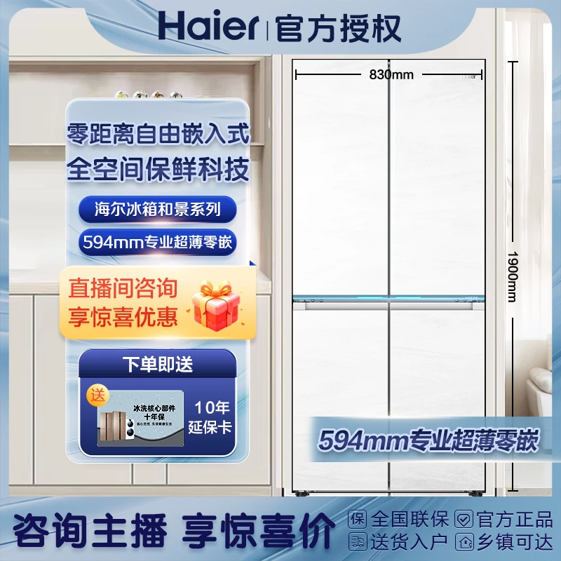 Haier/海尔【海尔和景】475升冰箱和景零嵌全空间十字对开门电冰箱