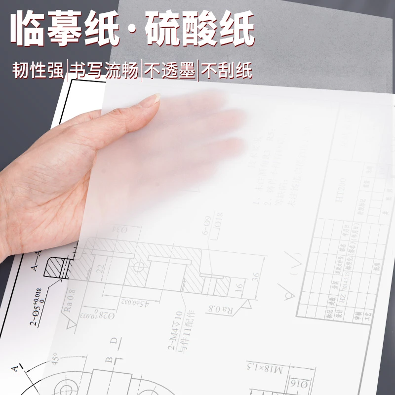 描图练字硫酸纸临摹纸拷贝纸透明纸a4钢笔字帖描摹纸拓印纸半透明