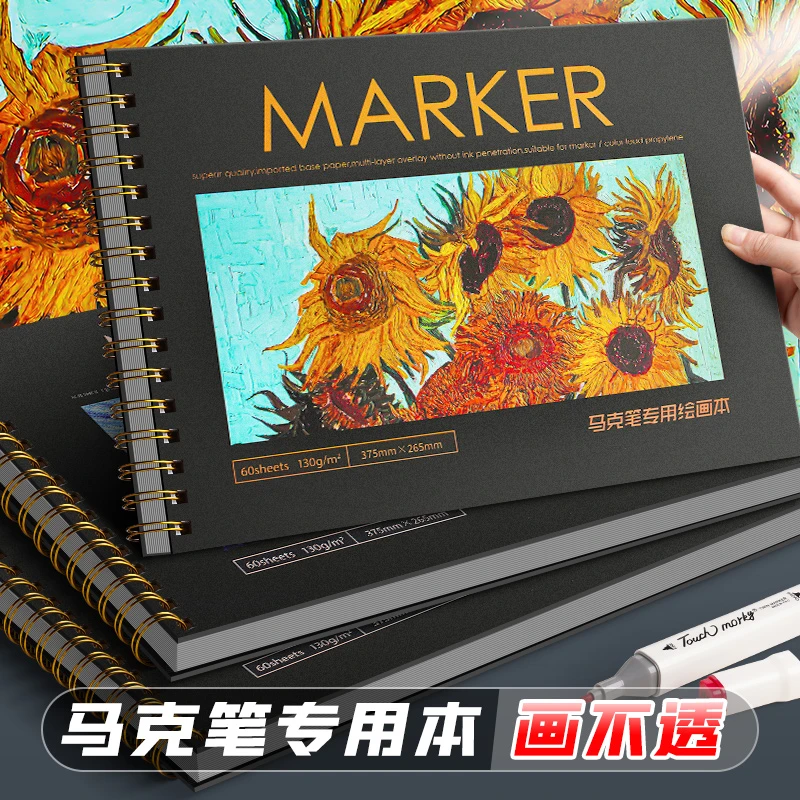 手绘a4动漫马克本加厚马克笔专用学生用画纸8k空白水粉美术生用纸