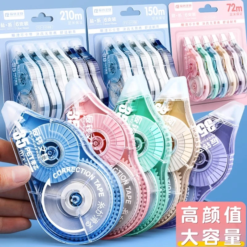 反转小学初中学生大容量修正带实惠装可爱210米少女心盐甜系顺滑