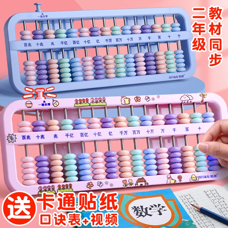 算盘学生珠心算小学生二年级一年级专用教材老式下册5珠7珠13档数