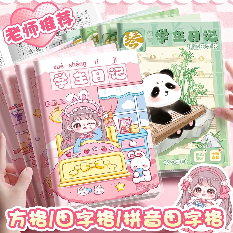 【直播】【胶套日记本】学生加厚田字格拼音方格卡通胶套本女孩二年级