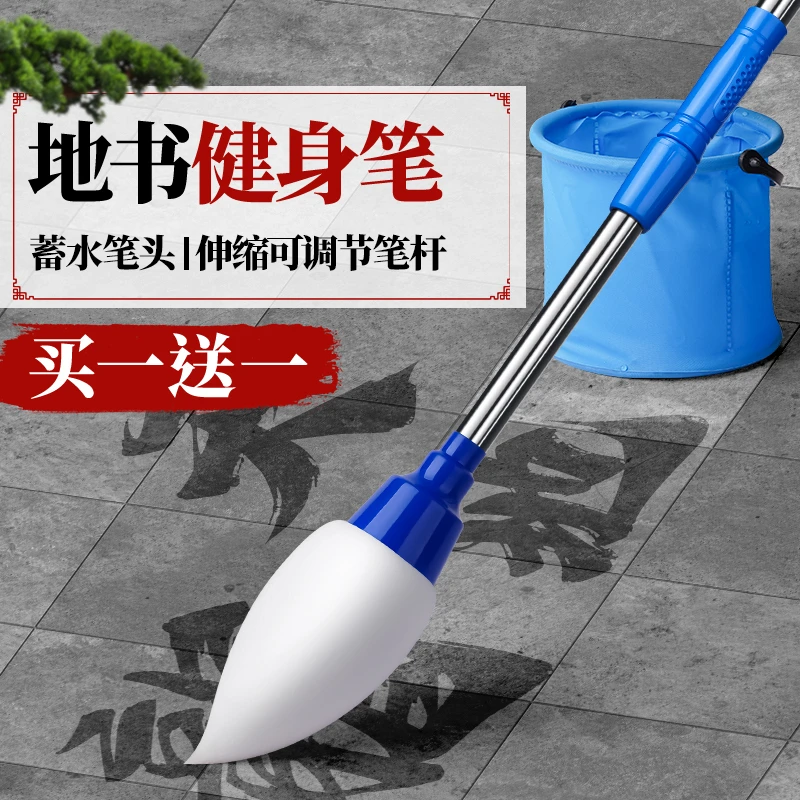 暑期公园广场地书笔水写毛笔大号特大号海绵头沾水学生地书练字