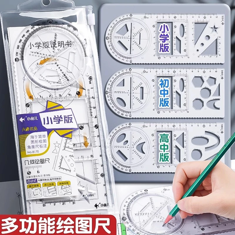 中小学多功能绘图尺子可旋转数学函数几何图形尺套装高中生三角尺