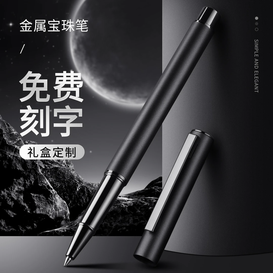 免费定制LOGO高颜值宝珠笔钛黑金属中性笔简约碳素签字笔办公商务