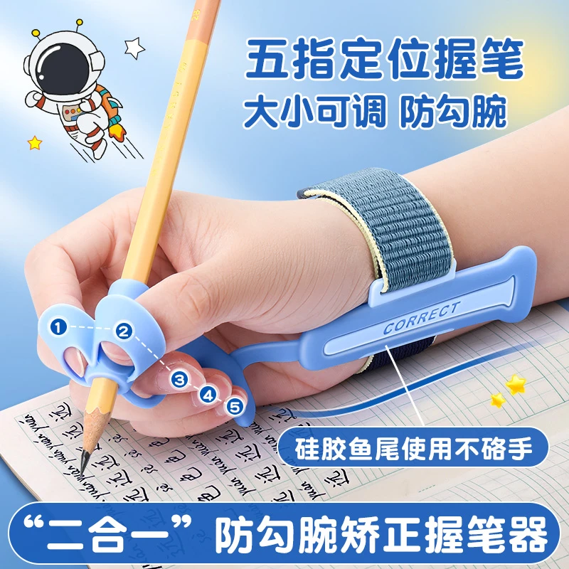 写字姿势纠正防勾腕矫正器儿童小学生正姿握笔器五指定位软硅胶