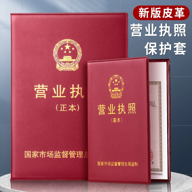 新工商营业执照证件软皮套开户许可证外壳a3a4证件框正副本保护套