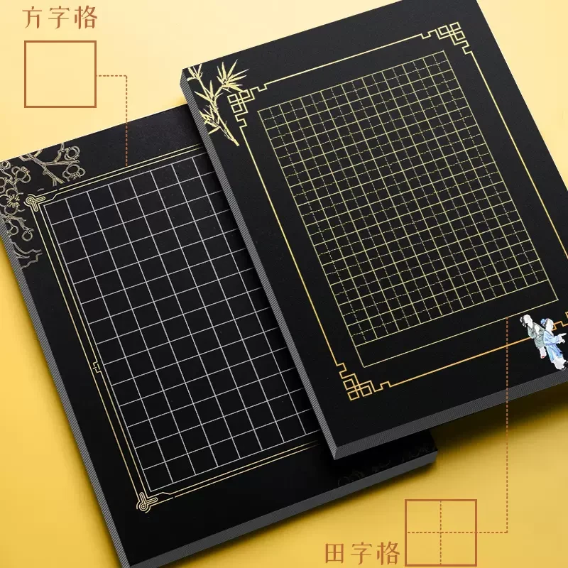 书法用纸a4田格作品纸比赛专用中国风小学生练字古风钢笔练字本册