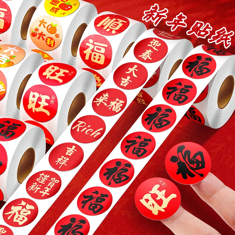 2024年新款新年贴纸不干胶贴礼盒封口贴圆形手帐贴氛围装饰便签贴