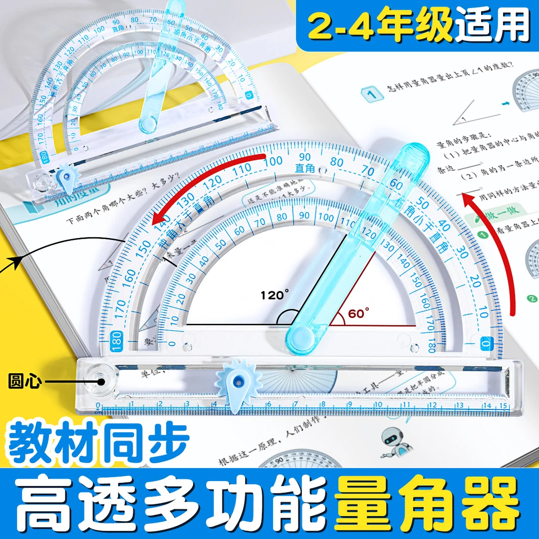 学生四年级四合一多功能量角器角的认识活动角数学量角器圆规直尺