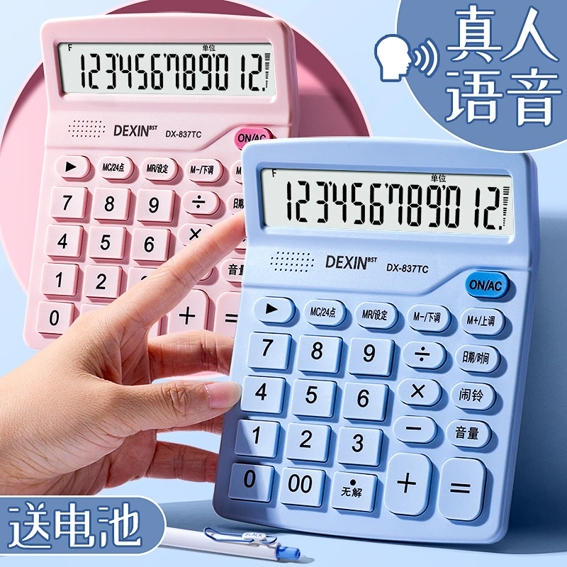 学生办公商务清透计算器舒适大按键高颜值糖果色便携财务专用算盘