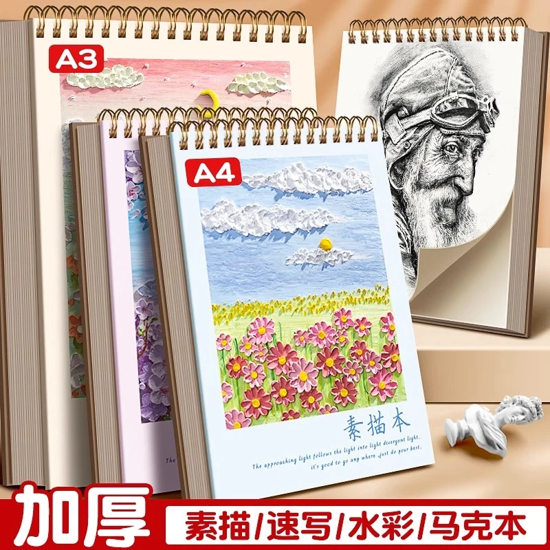 美术生用A3速写本学生用空白涂鸦素描本马克笔绘画本A4加厚画画本