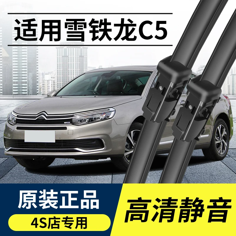 适用于东风雪铁龙C5雨刮器胶条1011 13 15 17 19款无骨前雨刷片