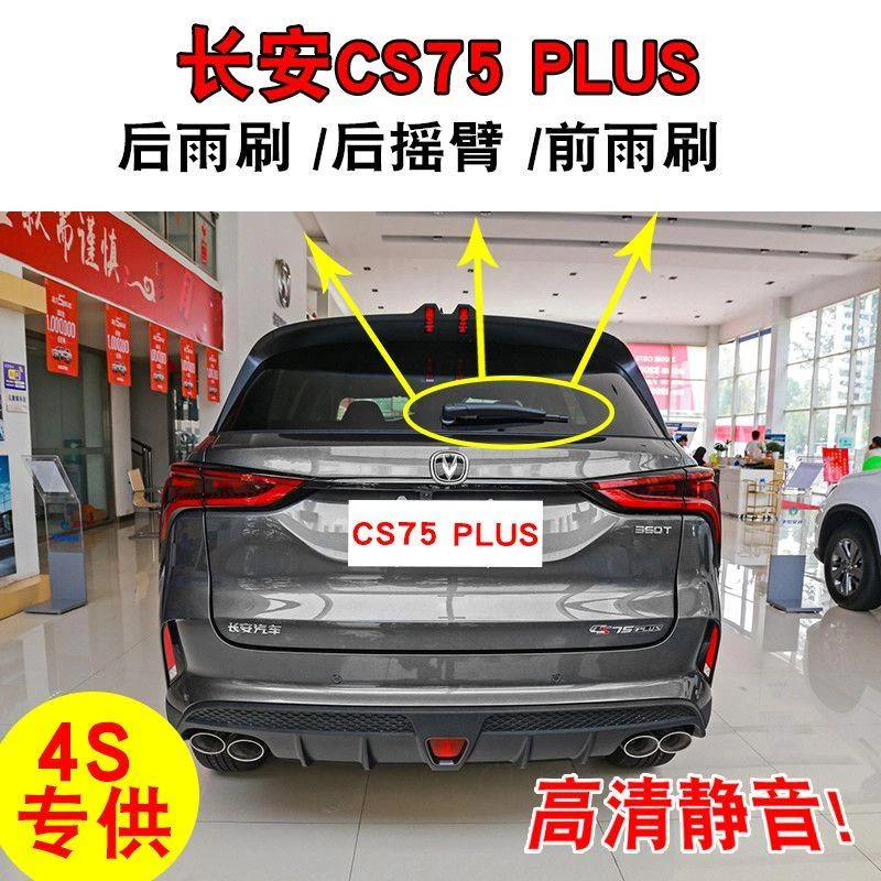 适用于长安CS75PLUS专用后雨刷器片2021后雨刮器胶条新款CS75plus
