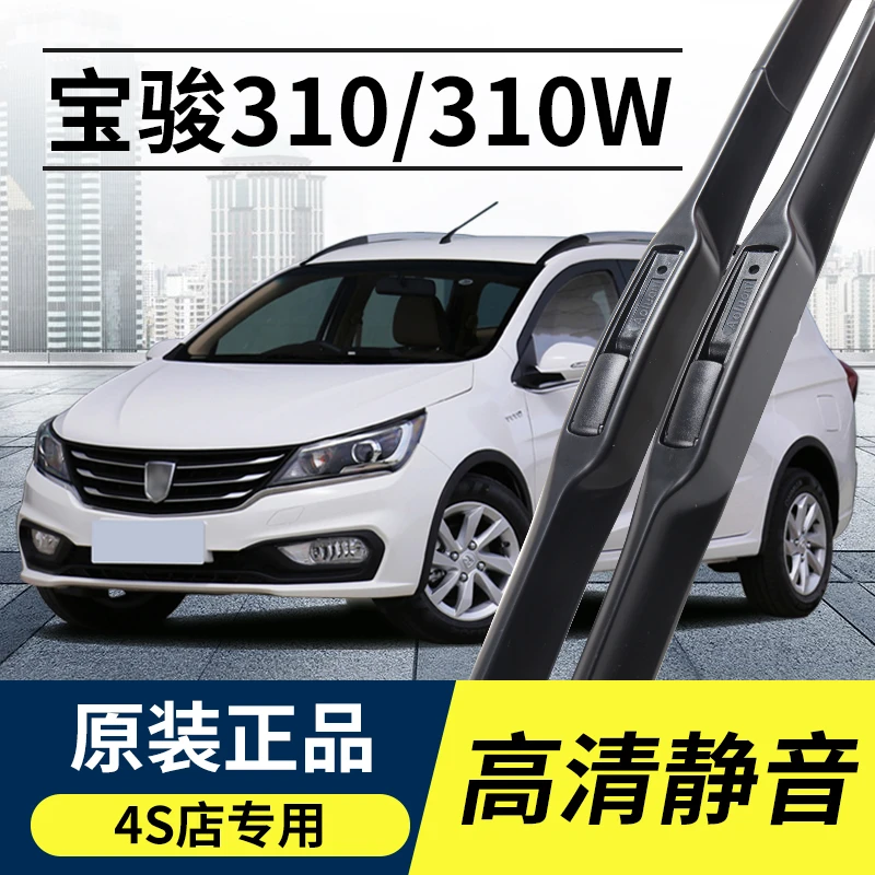 适用于宝骏310雨刮器片胶条16 17 18 19 20款宝骏310W无骨 前雨刷