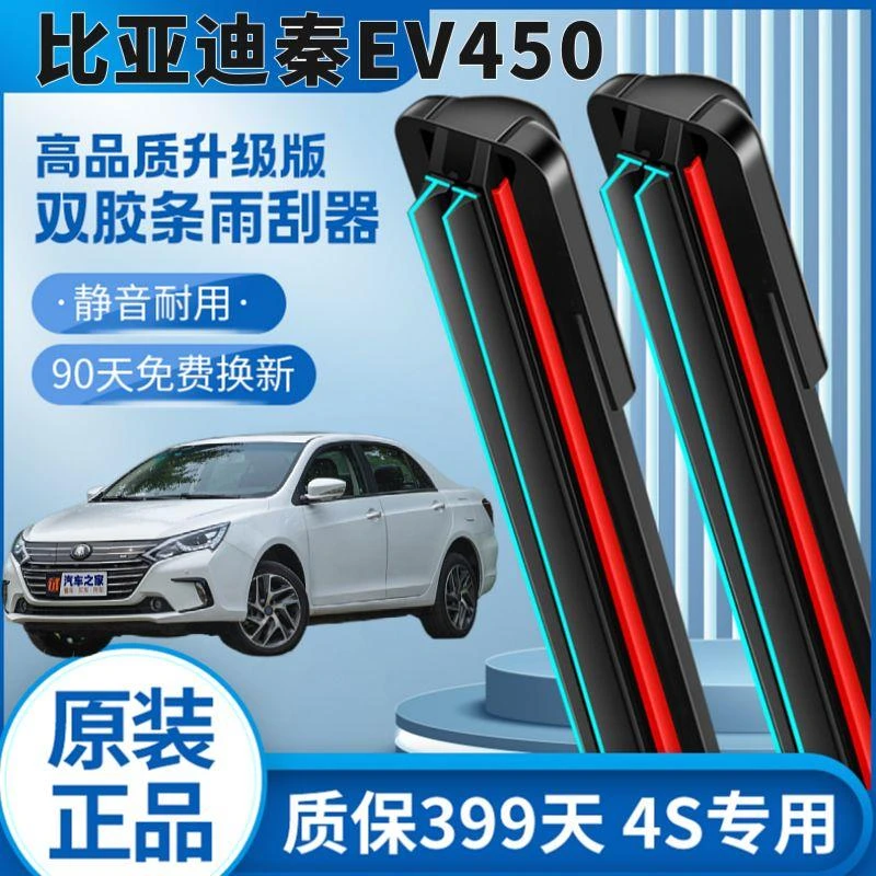 适用于比亚迪秦EV450双层胶条专用无骨雨刷器静音耐用雨刮片