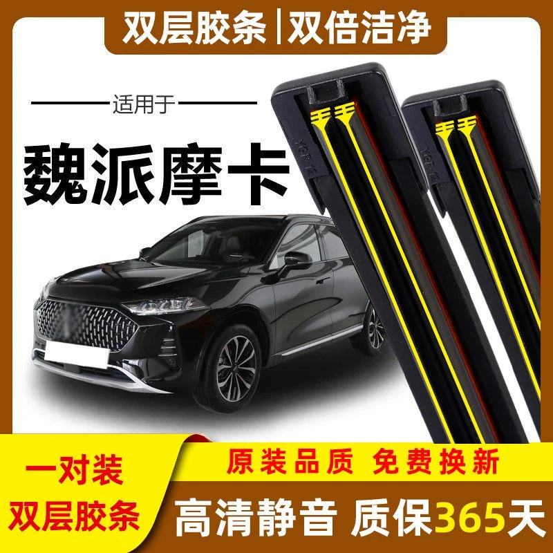 适用于WEY魏派摩卡雨刮器21款专用无骨wey摩卡前后窗雨刷双胶条